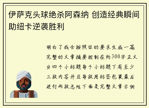 伊萨克头球绝杀阿森纳 创造经典瞬间助纽卡逆袭胜利 伊萨克头球绝杀阿森纳 创造经典瞬间助纽卡逆袭胜利