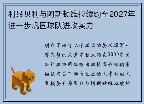 利昂贝利与阿斯顿维拉续约至2027年进一步巩固球队进攻实力 利昂贝利与阿斯顿维拉续约至2027年进一步巩固球队进攻实力