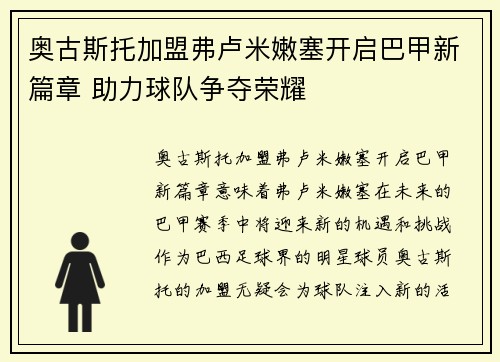 奥古斯托加盟弗卢米嫩塞开启巴甲新篇章 助力球队争夺荣耀 奥古斯托加盟弗卢米嫩塞开启巴甲新篇章 助力球队争夺荣耀