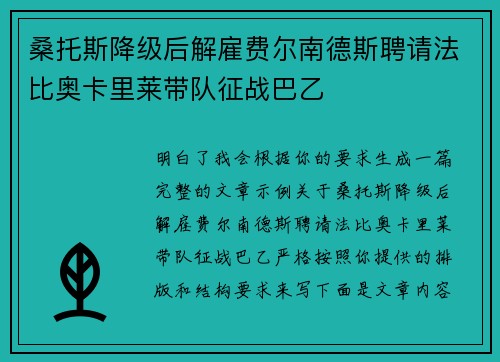 桑托斯降级后解雇费尔南德斯聘请法比奥卡里莱带队征战巴乙 桑托斯降级后解雇费尔南德斯聘请法比奥卡里莱带队征战巴乙