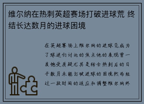 维尔纳在热刺英超赛场打破进球荒 终结长达数月的进球困境 维尔纳在热刺英超赛场打破进球荒 终结长达数月的进球困境